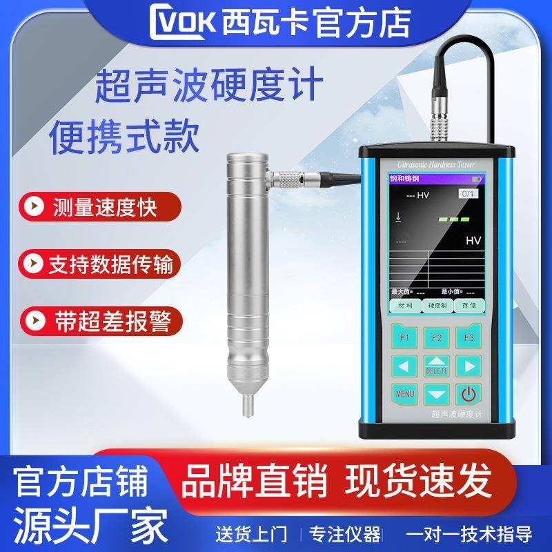 超声波硬度计洛氏硬度计布氏氏维硬度测量仪无损量笔式硬度计