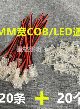 2pin/COB低压LED灯带免焊接头无暗区单头连接线水晶卡扣电源接头