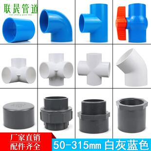 pvc给水管配件50三通四通90弯头63外丝内牙直接110球阀75塑料接头