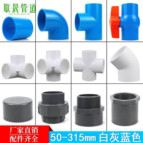pvc给水管配件50三通四通90弯头63外丝内牙直接110球阀75塑料接头