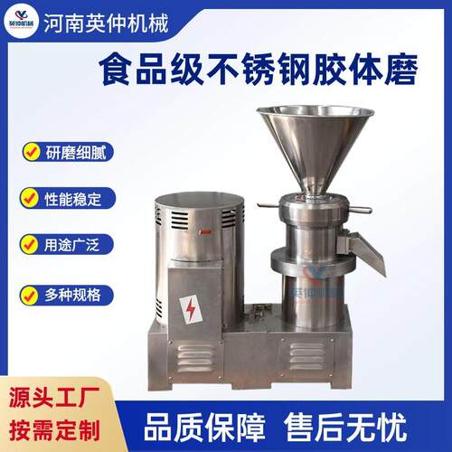 不锈钢胶体磨辣椒酱芝麻酱研磨机猫狗宠物粮肉泥乳化机骨泥磨