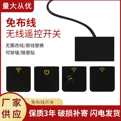 无线人体感应开关12V24V接收器门控手扫触摸调光LED橱柜层板灯带