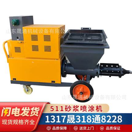 防火涂料511砂浆喷涂机外墙粉墙抹灰拉毛喷浆机水泥711砂浆喷涂机