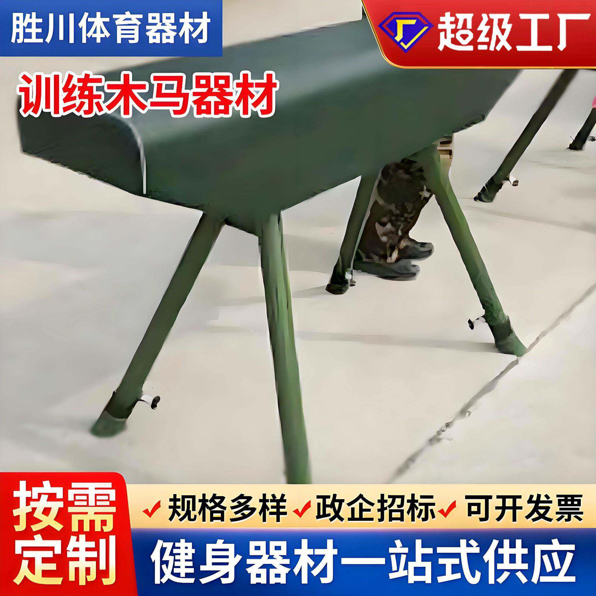 部队训练木马器材厂家跳马学校体操木马弹簧跳板训练跳马军训器材