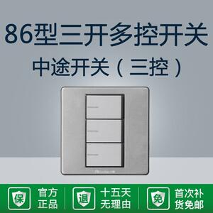 银色三开多控三控飞雕中途开关家用三联3位86型灯开关电源双控
