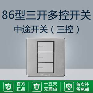 银色三开多控三控飞雕中途开关家用三联3位86型灯开关电源双控