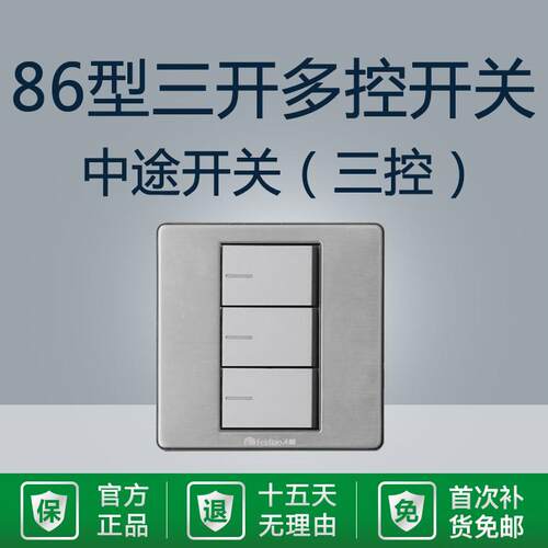 银色三开多控三控飞雕中途开关家用三联3位86型灯开关电源双控