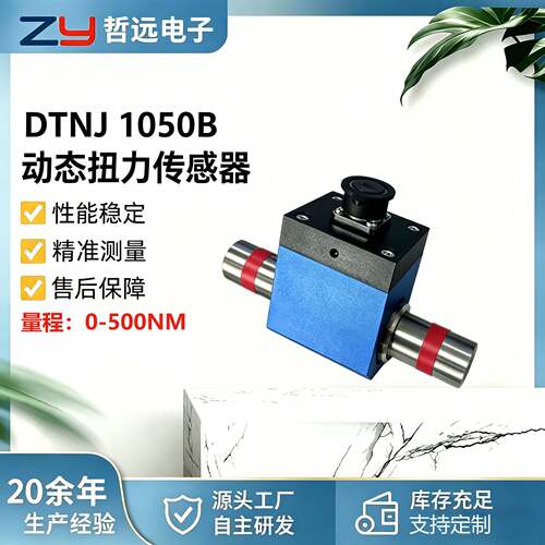 1050B动态扭力传感器工业电机扭矩测试仪旋转转速功率一体测量