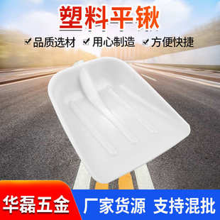 平铲1.4胶铲子农用工具36 粮食铲子加厚塑料平锹 42塑料锹塑料锨