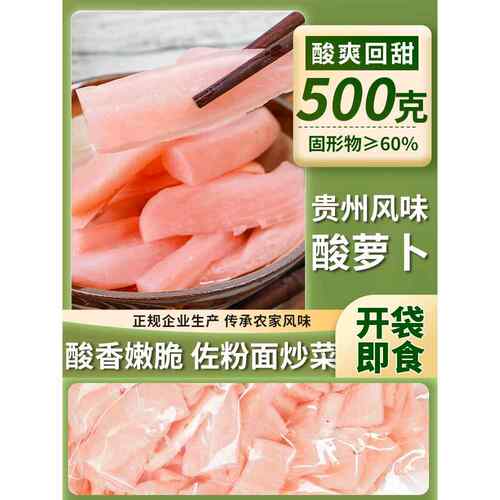 贵州特产酸萝卜5斤农家自制老坛跳水萝卜片即食开胃酸甜红皮泡菜
