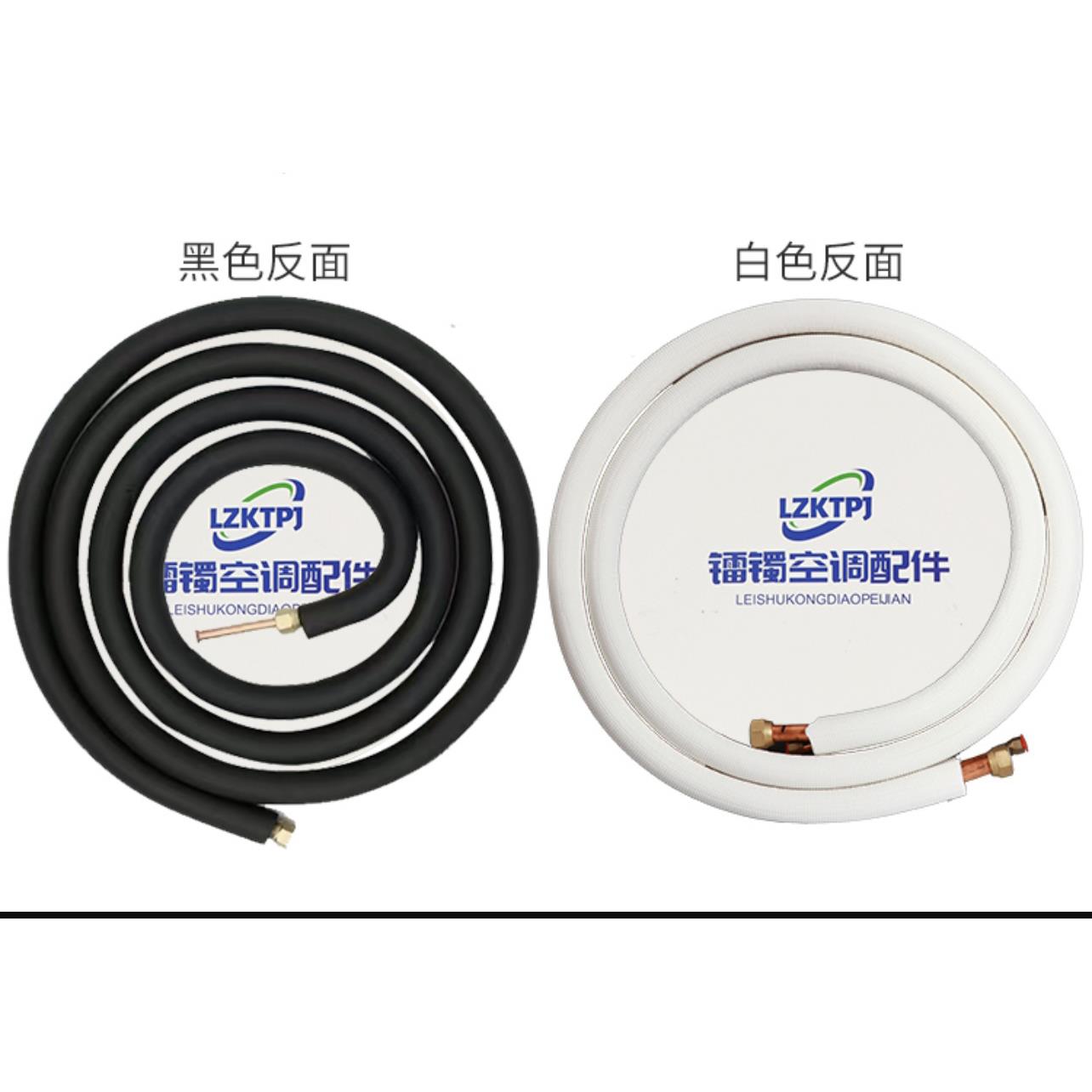 R410/R32空调铝管 连接管 加厚成品加长铜铝管通用1匹/2匹/3匹3米
