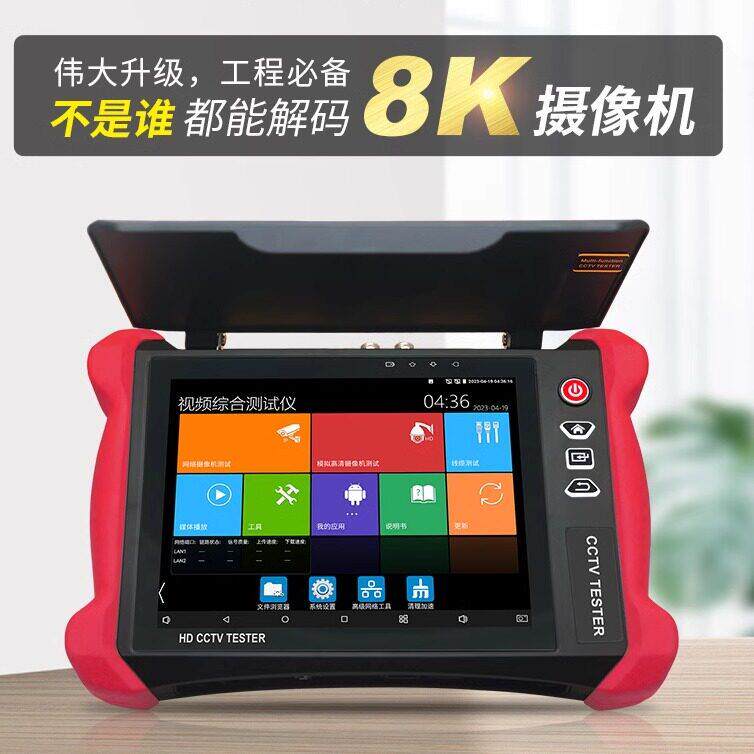 网路通监控工程宝V8多功能网路模拟测试仪数字8K H265POE电源输出