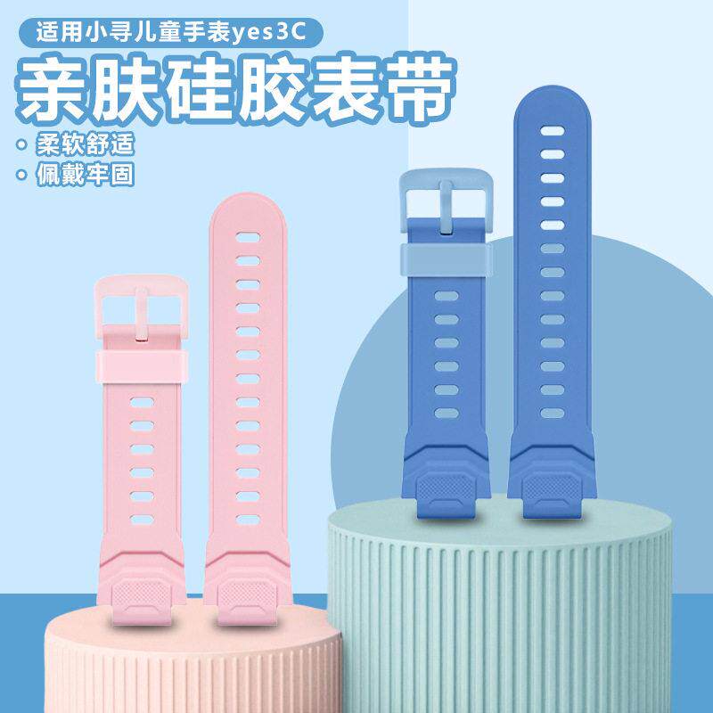 适用小寻儿童电话手表yes3c表带软硅胶防水防汗原款式替换腕带链