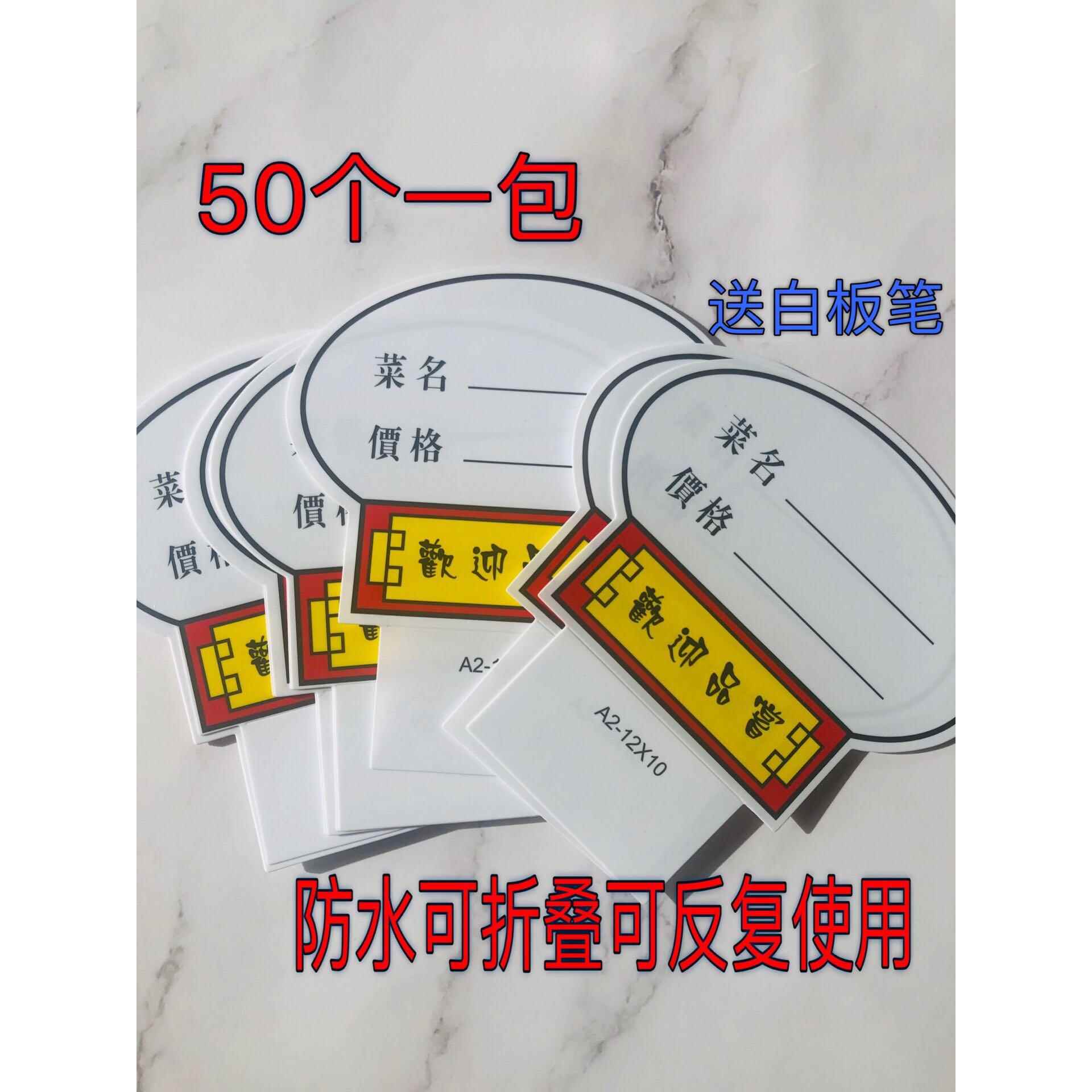 饭店酒店明档圆形可折叠菜品牌展示牌价格牌菜牌卡标价牌台卡50个
