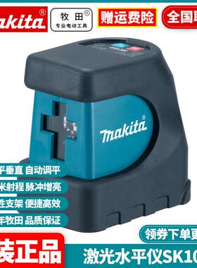 原装牧田MAKITA水平仪SK102Z红外线投线仪强光自动水平打线