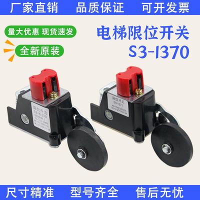 电梯通用型极限开 关换速上下极限减速行程S3-1370行程开 关配件