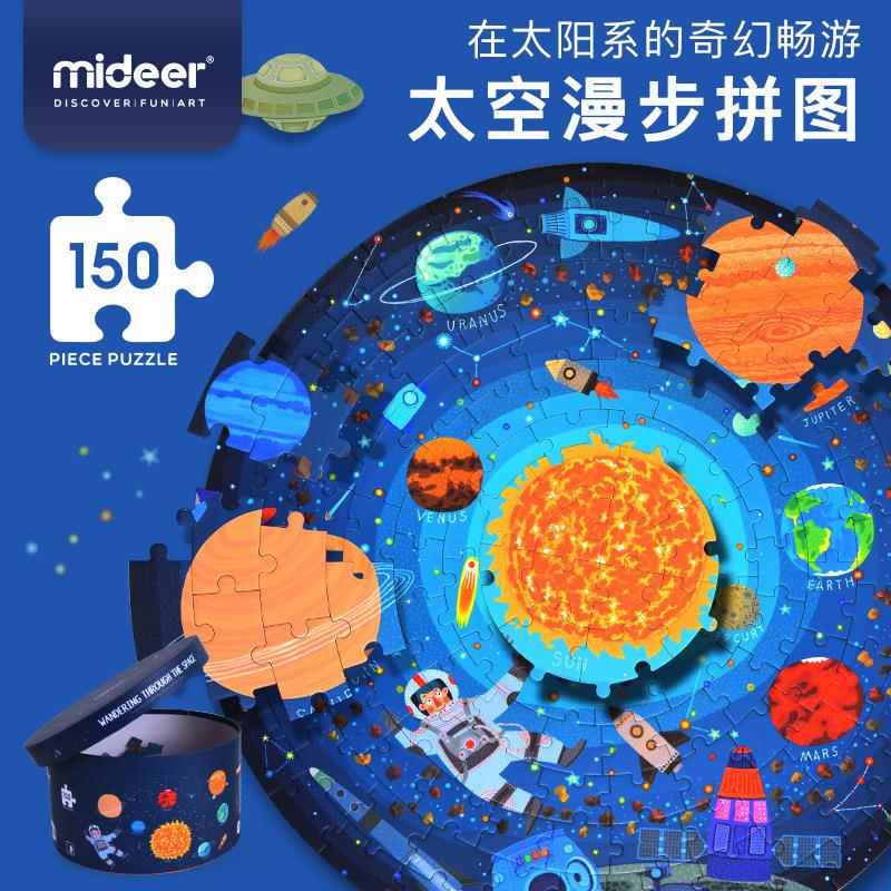 mideer弥鹿儿童太空漫步宇宙星空150P圆形拼图想象专注力早教玩具
