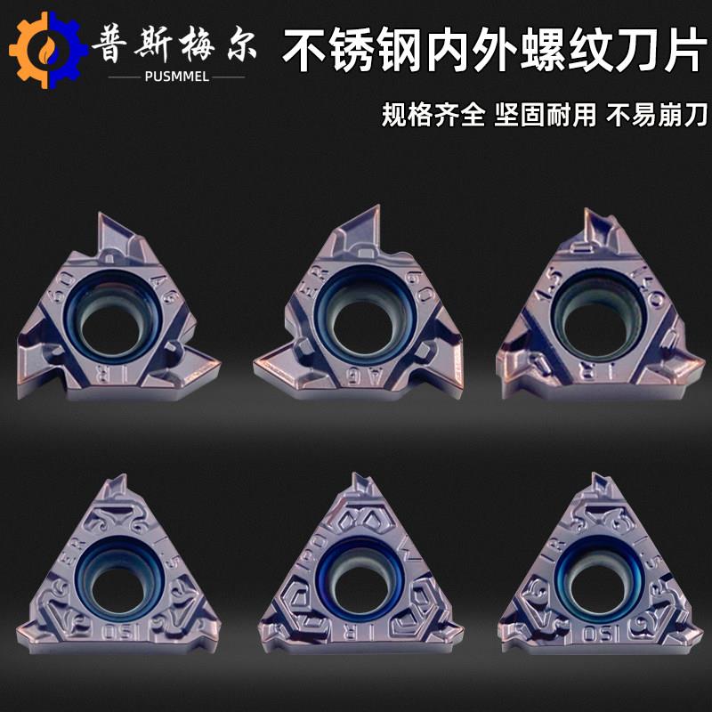 数控内外螺纹刀片11IR/16ERAG50/60度螺纹牙刀片不锈钢专用刀粒