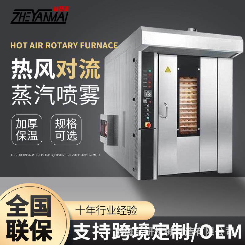 月饼冒烤鸭旋转炉32盘竖款欧式热风烤炉商用烤炉rotaryfurnace