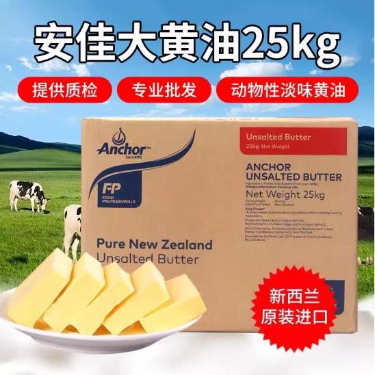 安佳无盐大黄油25kg进口动物性黄油牛排面包饼干蛋糕牛排烘焙原料