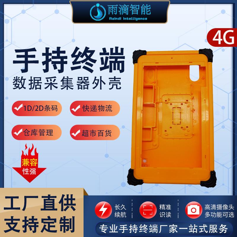 七寸工业三防平板外壳三防IP65工业防摔平板外壳手持终端PDA