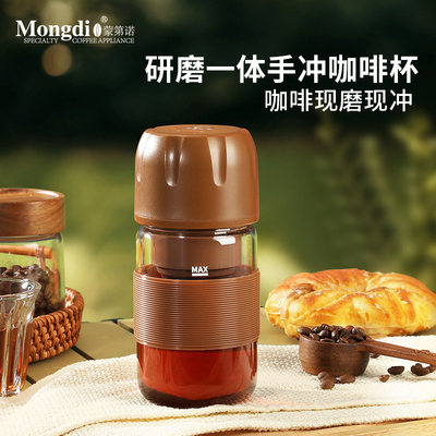 Mongdio磨豆机电动便携咖啡机户外咖啡研磨冲泡一体机随行果汁杯