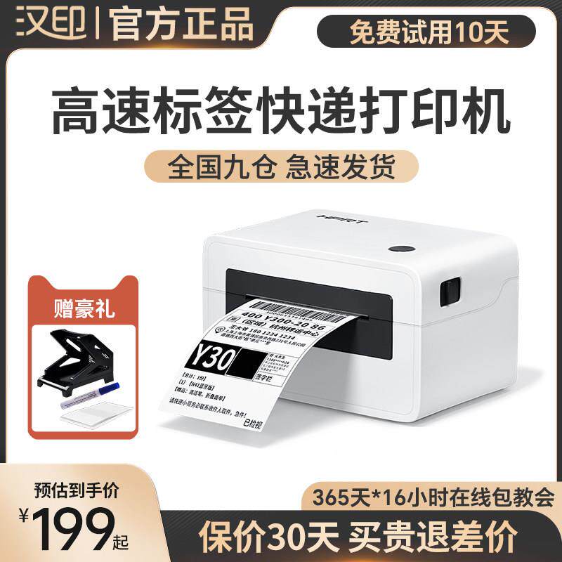 汉印N31电商快递打单机快递单电子面单印表机快递员热敏标签机N51