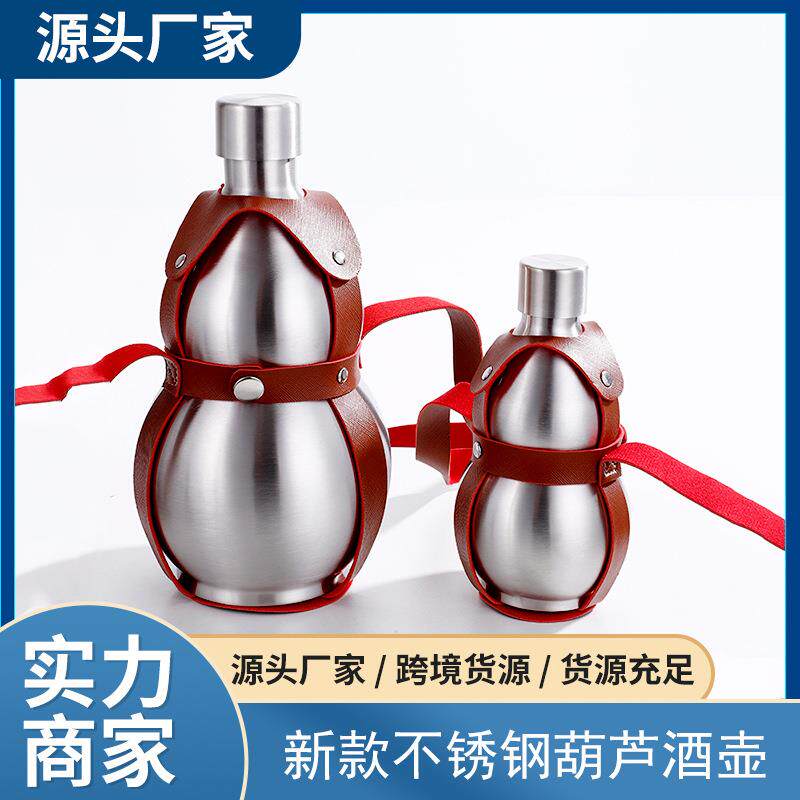 工厂直供新款不锈钢葫芦酒壶1斤3斤旅游户外便携大气时尚银色金色