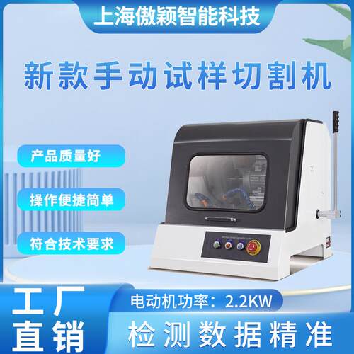 诚卫CW-TE062 新款手动试样切割机性能稳定 操作规程