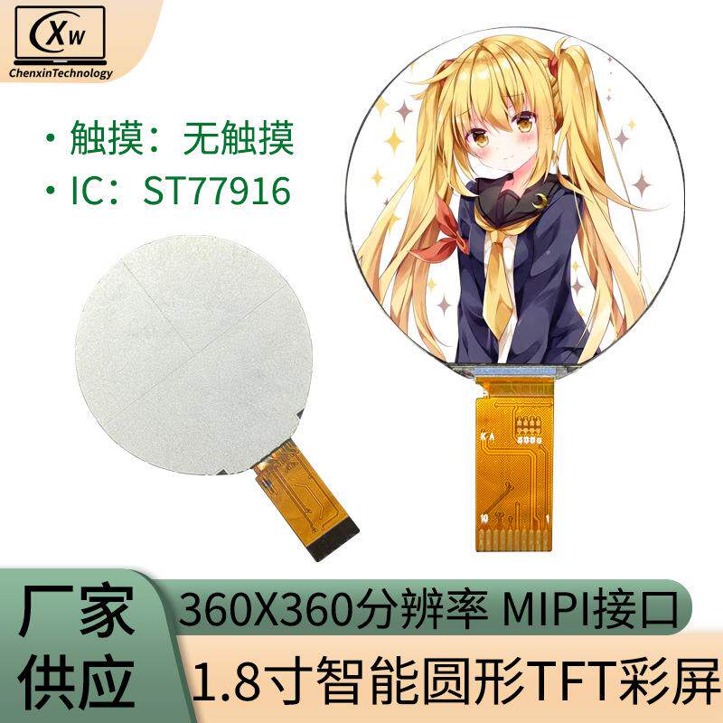 1.8寸圆形液晶屏 360*360TFT显示屏MIPI智能LCD1.8寸圆形液晶屏