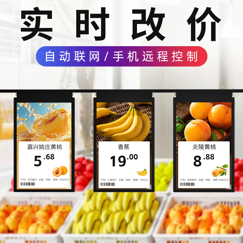 电子价签货架标签彩屏LCD智能价格屏标签价签表生鲜超市海鲜水果