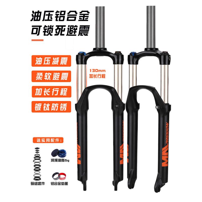 神叉超软油压油簧山地车自行车铝合金可锁死避震前叉减震器2426寸