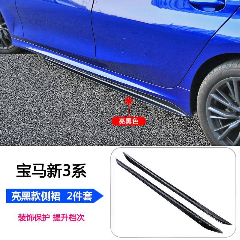 适用于19-22款宝马3系侧裙宝马三系G20/G28改装MP套件大包围