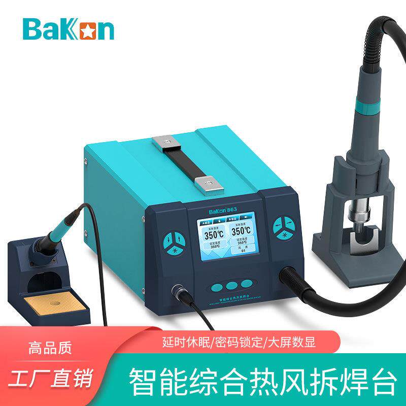 BAKON白光可调恒温电烙铁热风枪BK881 8586二合一维修洛铁拆焊台
