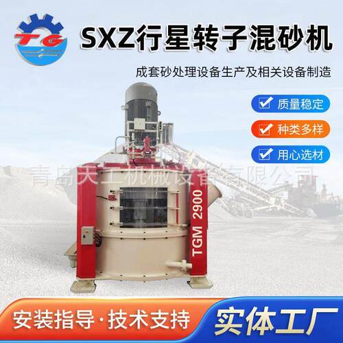 SXZ行星转子混砂机厂家树脂砂粘土砂搅拌行星变频效混砂机