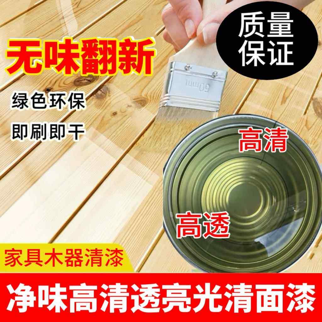 亮光高光罩面漆亮光清面漆木器漆抗刮耐磨耐高温哑光面漆家具翻新