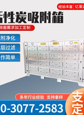 PP活性炭环 保吸附箱耐理腐蚀DXFX-001G酸雾实验废气处二级过滤通