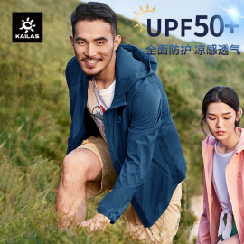 凯乐石 防晒衣 UPF100单向导湿 超薄透气 徒步户外皮肤衣外套男女