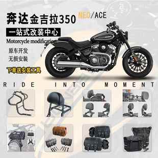 金吉拉350改装件防摔护杠保险杠折叠靠背防水边包脚踏ACE NEO通用