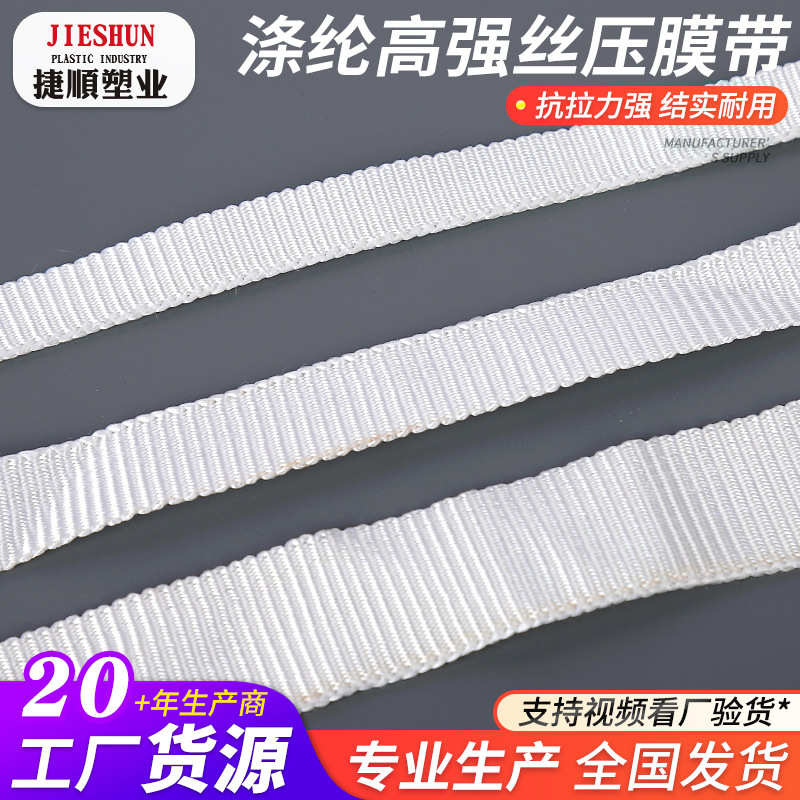 厂家直销温室耐高温大棚压膜带蔬菜养殖温室高强度涤纶大棚压膜绳
