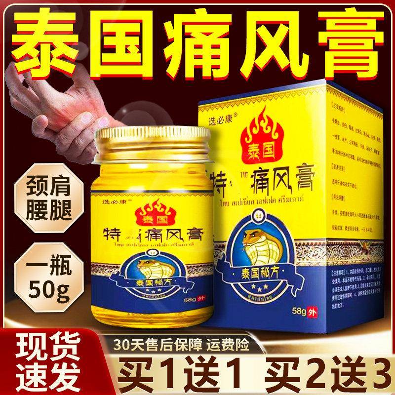 风选必康泰国痛膏泰国秘方手指手腕脚指头痛风不适外用乳膏58gLC4