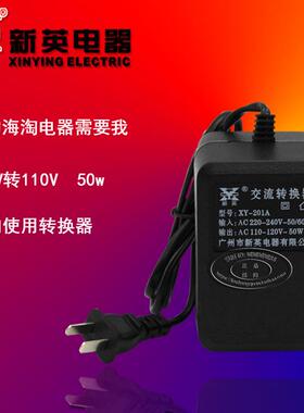 新英XY-201A变压器220V转110V100v120v日本电源电压转换器50W