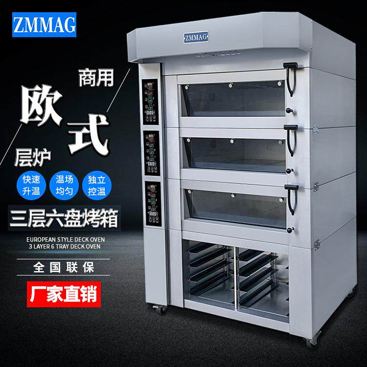 正麦3层6盘豪华欧式商用面包电烤箱三层六盘燃气欧款烤炉高端层炉