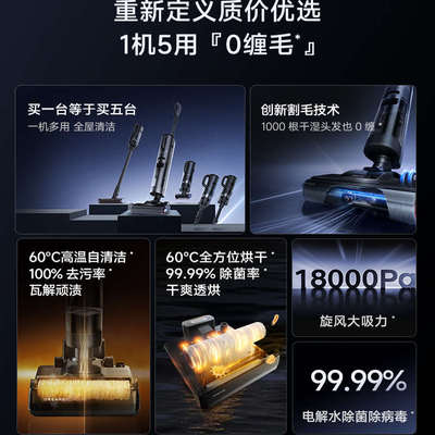 追觅洗地机一机多用家用除菌洗拖扫吸尘一体机H20 Mix旋锋版