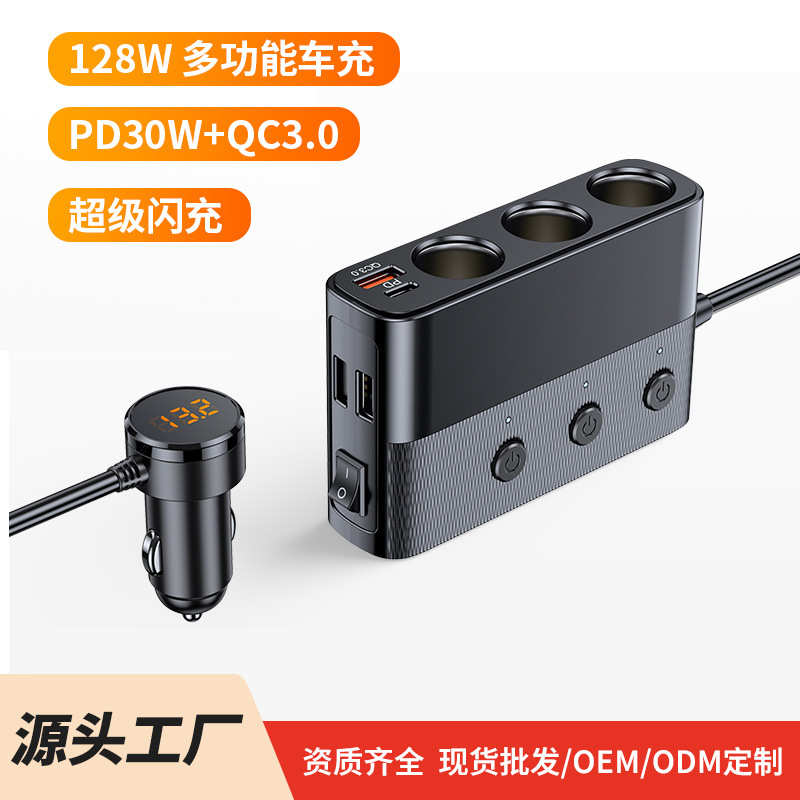 厂家批发电源一拖三USB快充PD车充汽车点烟器转换插头车载充电器