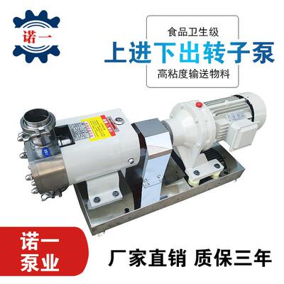 高粘度面霜乳液日化泵不锈钢凸轮转子泵啤酒汽水食品芝麻酱输送泵