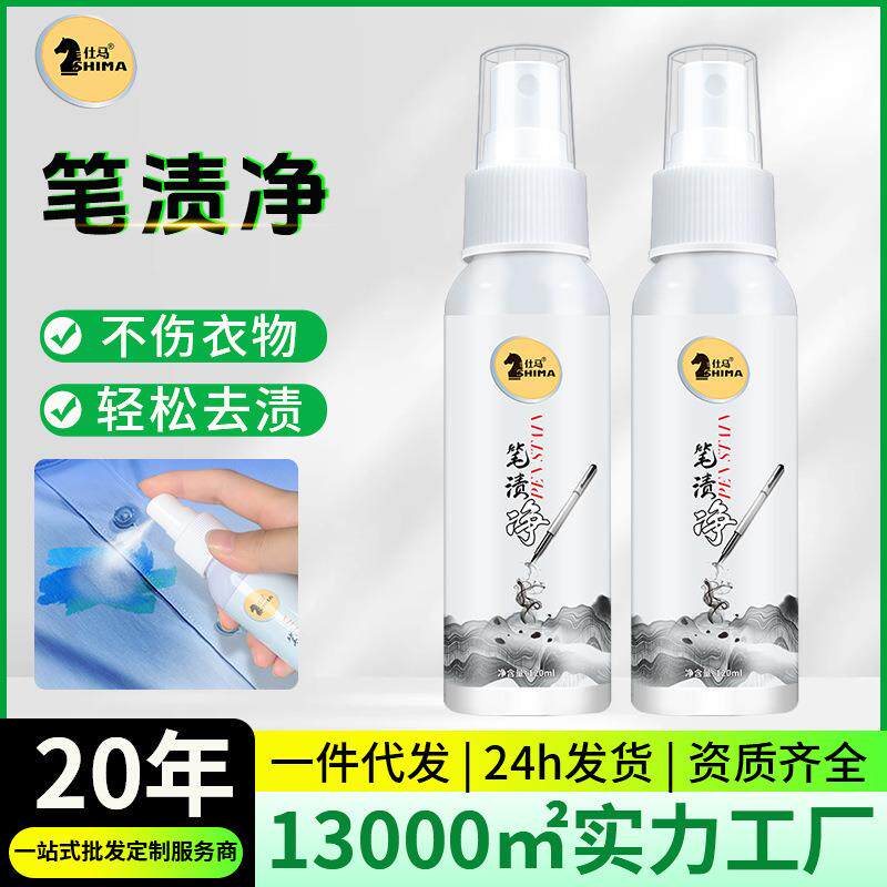 衣服笔渍净记号笔清洗剂笔迹去除剂去笔渍去污衣物墨水圆珠笔克星