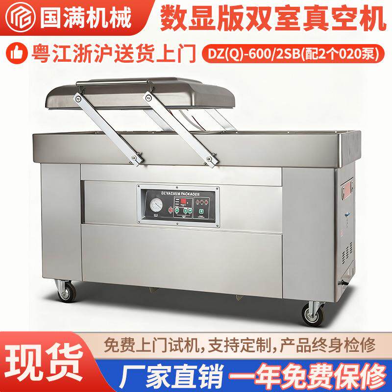 全自动双室真空机数显版商用食品海鲜包装机大米干货真空封口机