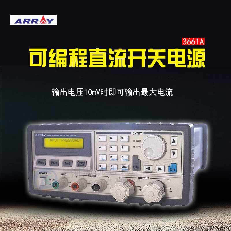 亚锐3661A可编程开关直流电源