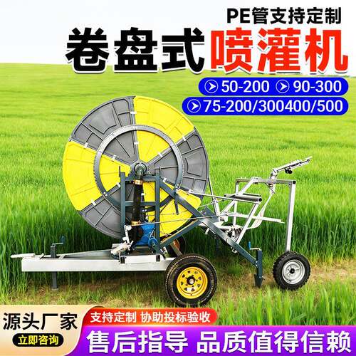 卷盘式喷灌机加桁架自动喷淋绞盘式灌溉设备高标农田淋灌式喷灌机